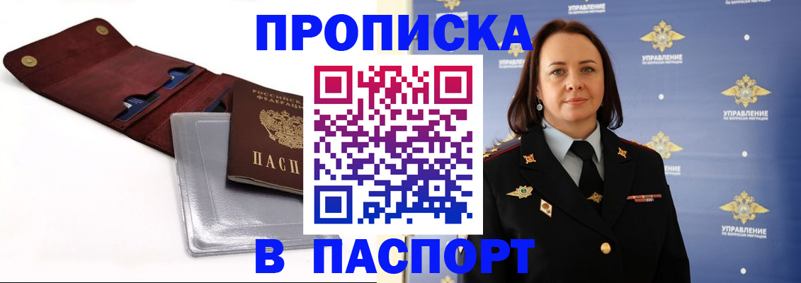 прописка 2025 в Избербаше